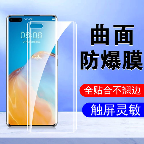 P40Pro+/Lite4G5G版防窥水凝膜