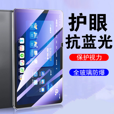 适用读书郎c70钢化膜c70pro平板c80学习机c26贴膜readboy保护电脑屏幕readboyc80p学练pr0护眼12.35贴14寸814