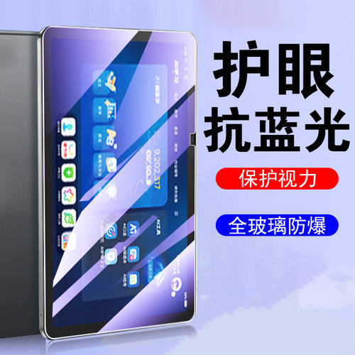 一体全玻璃 防爆防刮 超清画质 蓝光护眼
