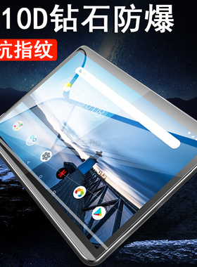 适用tb-x605f/L/m/n联想m10平板tabm10fhd保护tbx605lc钢化膜mc贴fc电脑x505x屏幕10.1寸lenovo玻璃tab-rel模