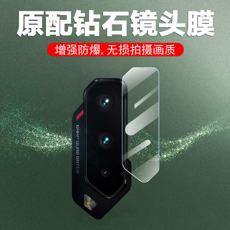 华硕rog5s镜头膜rog5手机rog5spro后置摄像头rogphone5相机配件盖背膜asus无损贴膜pro后视镜片phone玻璃镜贴 3C数码配件 手机贴膜 原图主图