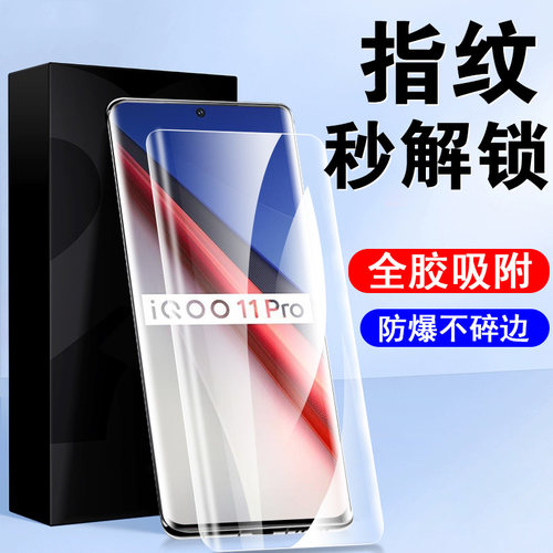 iqoo11/10/9/8pro曲面陶瓷膜
