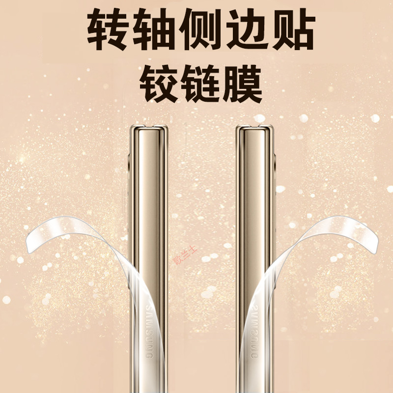 适用三星w26w25w24w23w22铰链膜