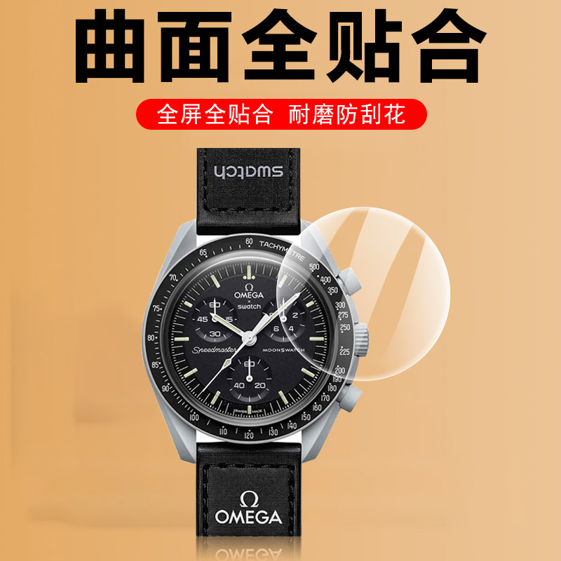 swatch×omega手表膜斯沃琪欧米茄联名款贴膜保护表膜moonswatch欧米伽奥米加swacth水星行星系列moon表盘贴