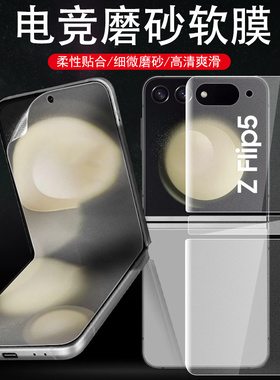 适用三星zfilp7磨砂zflip5外屏膜z flip6手机samsung7fe保护filp5贴膜小折叠屏全包zfip6壳f贴水凝内钢化软膜