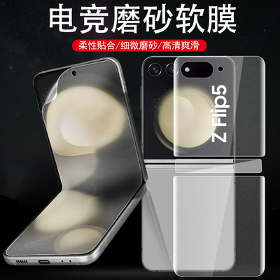 适用三星zflip5手机膜磨砂z flip5保护贴膜zlip5折叠屏lip款zfilp五手机壳filp5外屏膜zfip贴fip水凝内前钢化