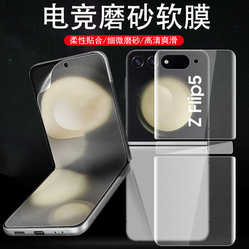 适用flip7fe/filp7/fip6/filp5膜