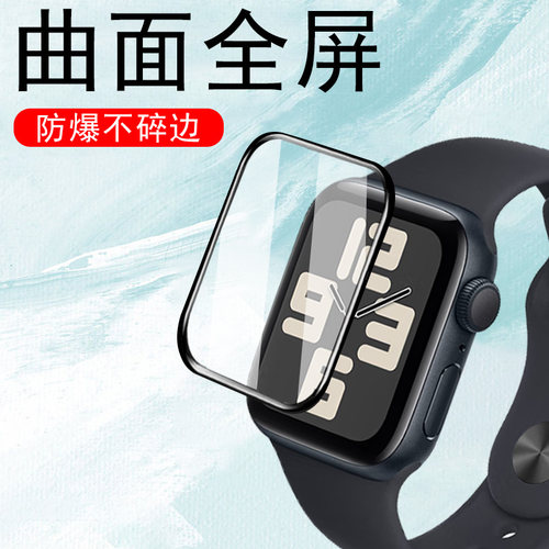 苹果iwatchse3/2曲面全屏手表膜