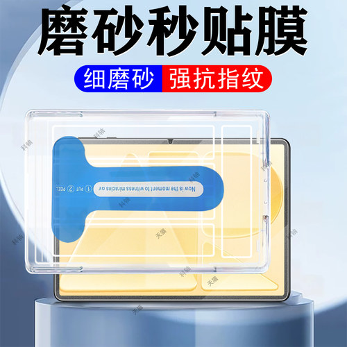 磨砂抗指纹 无尘秒贴 防爆防刮 蓝光护眼