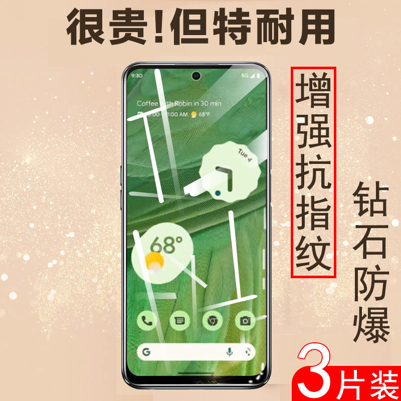 谷歌7高清钢化膜蓝光防爆防刮花