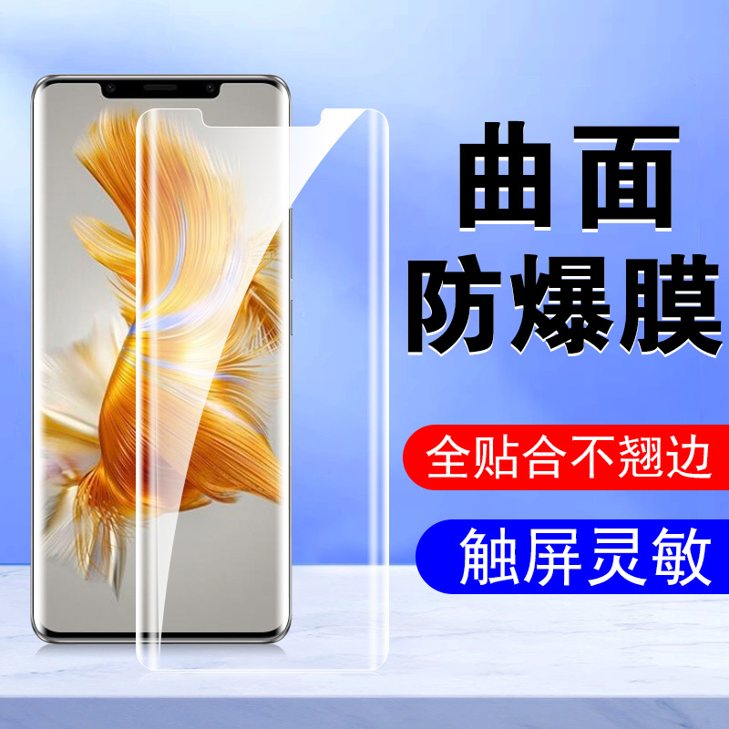 华为Mate50Pro/50E/RS防窥膜