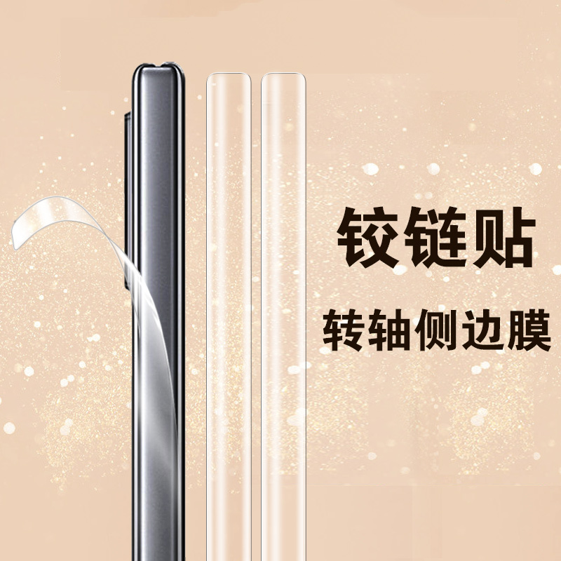 适用vivoxfold3pro中轴膜xfold3p折叠屏vivo手机侧边铰链膜vivoxflod保护侧贴链条中框x脚链fold转轴pr0边框