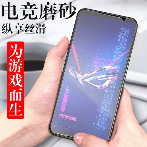 rog6系列6dultimate磨砂钢化膜