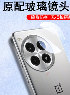 一加ace5pro镜头膜oppo摄像头镜acr5por手机ac5pr0镜片aee5p一家oneplus后视镜面acc全包盖相机摄影aec保护壳