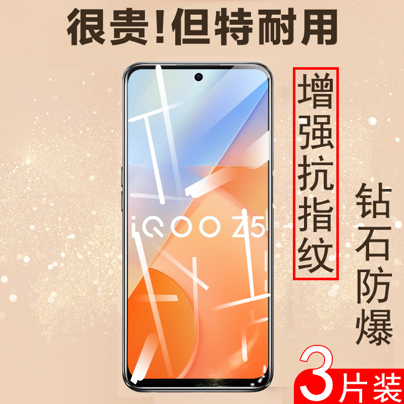 iqooz5手机v2148a钢化膜防爆全屏