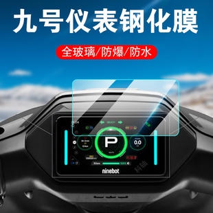 M95C机械师二代改装 适用九号mzmix钢化膜mzmax屏幕mz110仪表盘mix9号f2z110max电动车保护fzmax配件M80C