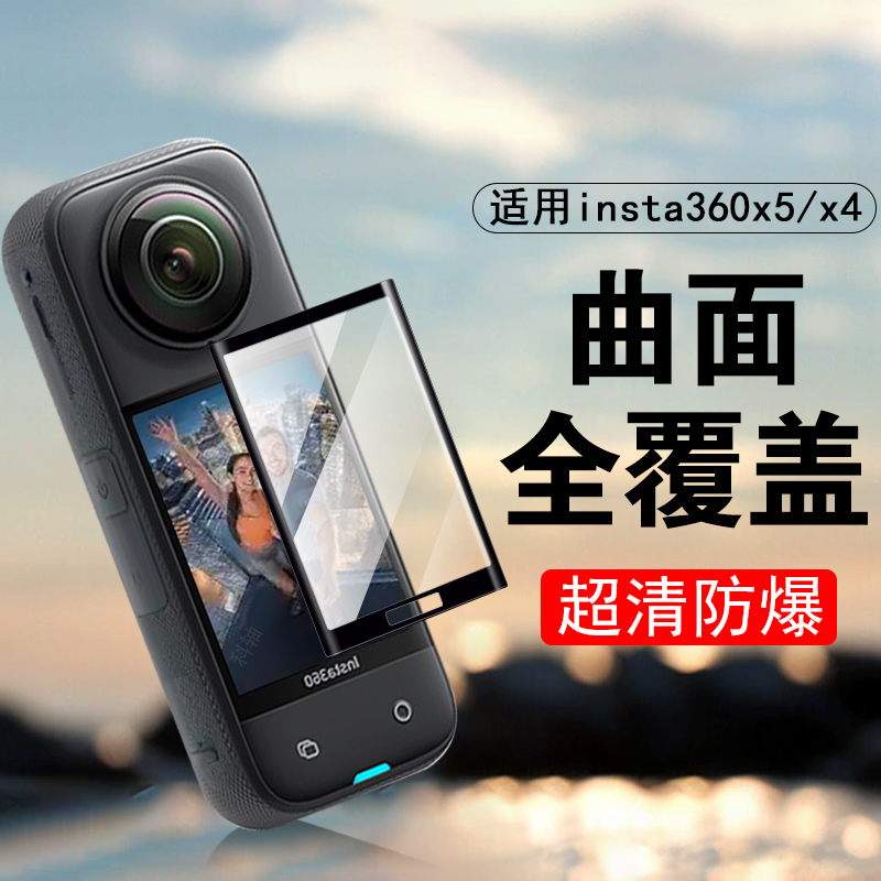 适用insta360x5/x4钢化膜防爆