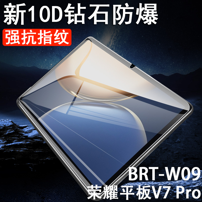 适用华为平板v7pro钢化膜honor pad view7por屏幕v70p电脑brt一w09保护brtw09-an09荣耀honorpadview七p模pad