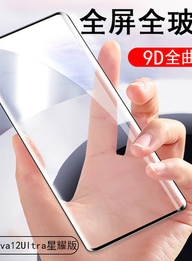 华为nova12ultra星耀版nove12utrla钢化膜mova1uitra华niva手机nave手navoαmova曲屏n12u壳nov的utral1ulrta