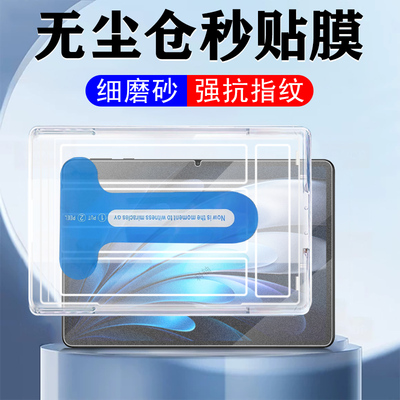 适用vivopad5pro磨砂无尘仓秒贴pa2573钢化膜vivo平板pad5保护pr0电脑屏幕贴膜ipad5por13寸padpro5p的vivopa