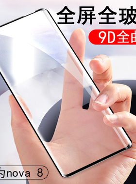 华为nova8钢化膜ang一an00手机壳anganoo曲面屏ang-anoo刚化n8模nove8nov8noⅴα8ova玻璃n0va8nva八noba∨a8