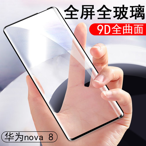 华为nova8钢化膜ang一n8刚化手机