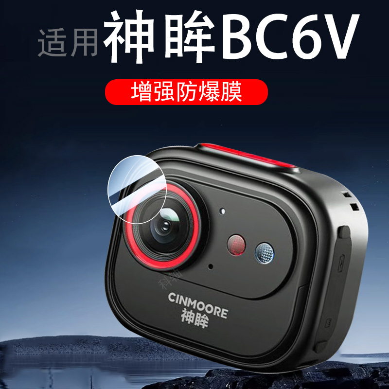 适用神眸bc6v/bc6+监控摄像镜膜