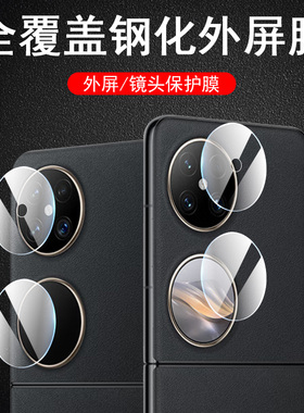 华为pocket2优享版外屏镜头膜pocket小屏幕poket2手机钢化膜后视镜贴保护贴膜折叠屏的副屏膜后屏背膜porket2
