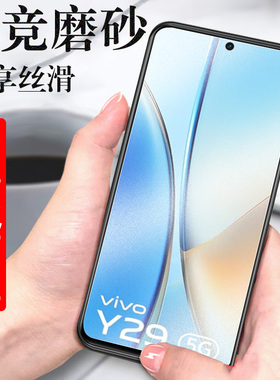 适用vivoy29钢化膜v2420磨砂y19s维沃y295g保护vivo手机ⅴⅰvoy19s贴膜voⅤ玻璃贴y29屏幕viv0y29s丫全屏5g版