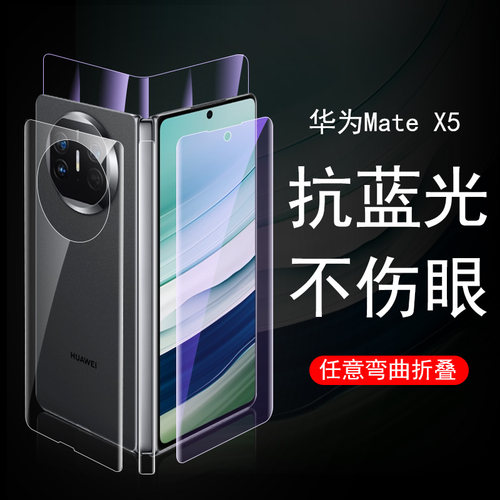 适用华为matex7/x5/x3蓝光护眼膜