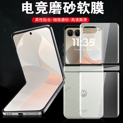 适用razr60/60ultra内屏外屏贴膜