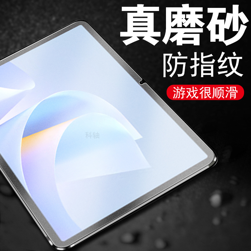 磨砂抗指纹 一体全玻璃 防爆防刮 蓝光护眼