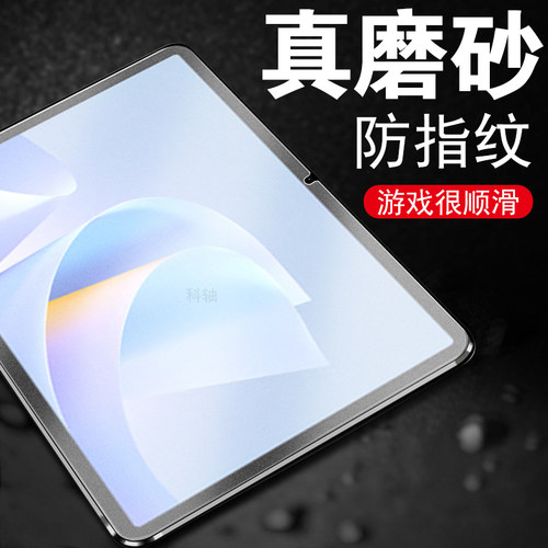 slgw10平板matepad11.5s活力版膜