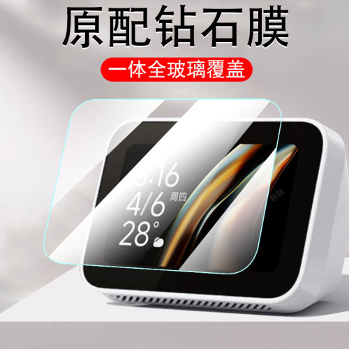 适用小米智能家庭屏mini膜asx4b