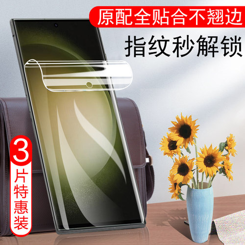适用三星s23水凝膜s23ultra手机plus+保护贴s23u菲林a23p十钢化软膜su23utrla的samsung是glaxys23uitra水滴u