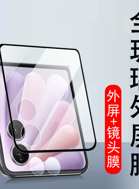 适用荣耀magic vflip2外屏钢化膜magicvflip2折叠屏v手机flip保护filp款magicv华为vfilp2防爆小屏幕玻璃配件