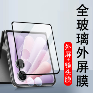 适用荣耀magic vflip2外屏钢化膜magicvflip2折叠屏v手机flip保护filp款magicv华为vfilp2防爆小屏幕玻璃配件