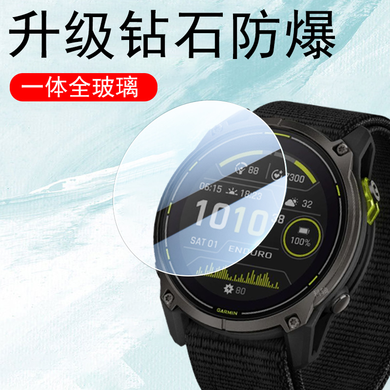 佳明Enduro3安夺3/2/1手表钢化膜