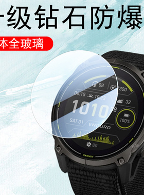 佳明enduro3钢化膜garmin安夺2手表膜endur1保护膜garminenduro3加明1屏幕2玻璃贴膜配件01运动02手表03贴3代