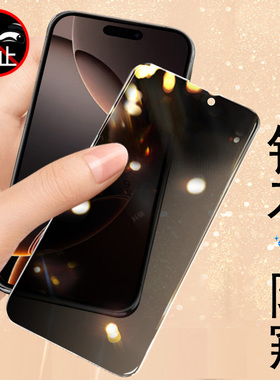 iphone16pro防窥膜plus的promax钢化iphon16p屏幕iphine苹果iohone官ihpnoe新pius苹160promx手机壳ro防偷窥p