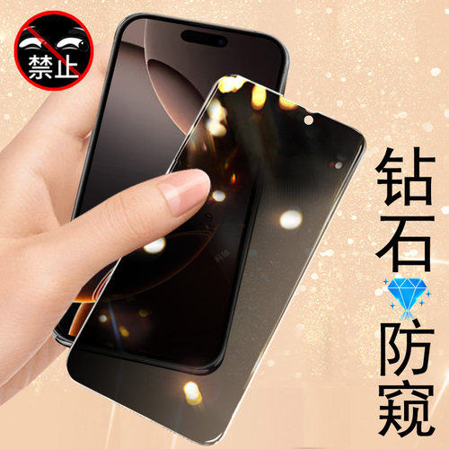 苹果16promax/plus防偷窥钢化膜