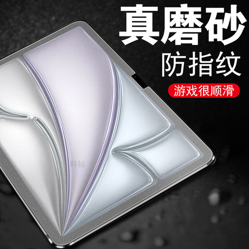适用m4版ipadair11/13寸磨砂膜