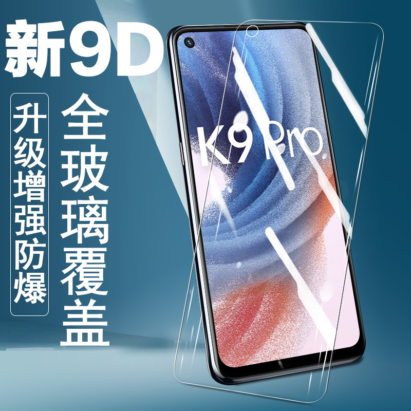 oppoK9pro钢化膜高清防爆