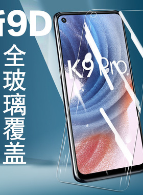 oppok9pro钢化膜opok9手机oppo09k保护oppork90por的oppopeym00poopk95g看pexm00模peym屏oppopexm00ppo9kpro