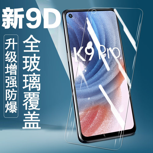oppoK9pro钢化膜高清防爆