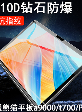 适用荣耀熊猫A9000平板p600帝王padpro12.3英寸保护电脑t700钢化膜p800华为新款ai12寸pad pro贴膜2025屏幕25