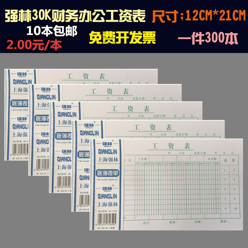 强林30K会计办公记账凭证封面凭证财务报表发放工资表票据 包邮