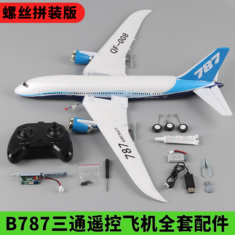 波音B787遥控飞机DIY儿童玩具航模自己组装特技小学生比赛滑翔机