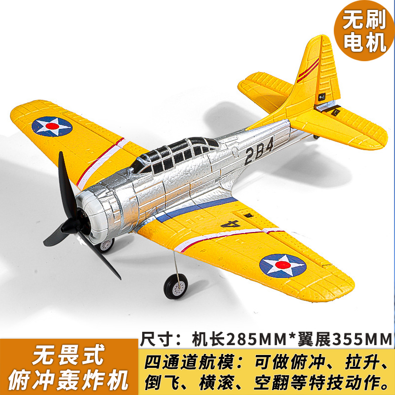 无畏轰炸机四通道遥控飞机固定翼航模无刷教练滑翔机特技专业模型