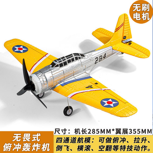 无畏式轰炸机遥控飞机四通道特技